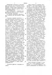 Установка для растворения (патент 1386263)