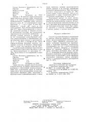 Способ получения белкового концентрата из морских объектов животного происхождения (патент 772518)