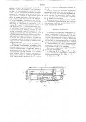 Устройство для передачи конвейернвх тележек (патент 628047)