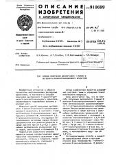 Способ получения дисперсного 1-амино-2-метокси-4- оксиантрахинонового красителя (патент 910699)