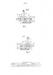 Устройство для крепления транспортного средства на транспортирующей платформе (патент 1602779)