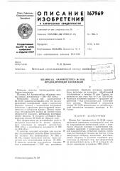 Продуцирующий канамицин (патент 167969)