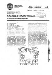 Устройство управления процессом лазерной закалки (патент 1581520)