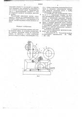 Способ изготовления колпака для основы валяной обуви и устройство для его осуществления (патент 652245)