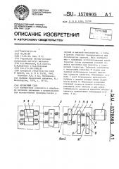 Прокатный стан (патент 1570805)