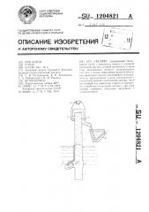 Газлифт (патент 1204821)