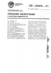 Способ получения 1-нафтиламин-4,8-дисульфокислоты (патент 1245570)