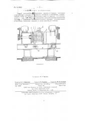 Способ изготовления спиральных пружин в горячем состоянии (патент 141846)