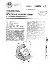 Маслонаполненная опора бурового долота (патент 1465534)