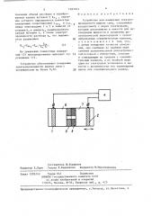 Устройство для измерения электропроводности жидких сред (патент 1383263)