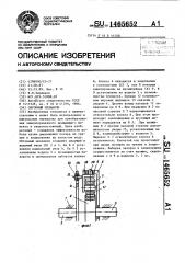 Обгонный механизм (патент 1465652)