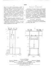 Устройство для обслуживания светильникой промышленных зданий (патент 586090)