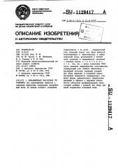 Скважинная насосная установка (патент 1129417)