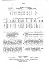 Патент ссср  252757 (патент 252757)