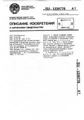 Способ сгущения рудных пульп (патент 1238776)