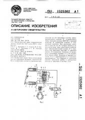 Система управления регулируемого насоса (патент 1525302)