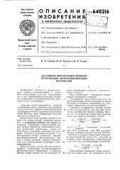 Способ определения профиля легирования полупроводниковых материалов (патент 640216)