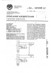 Двухдвигательный электропривод в.г.вохмянина (патент 1674339)