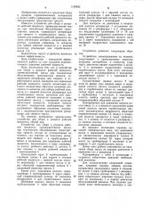 Устройство для сбора и раздачи рабочей жидкости (патент 1155482)