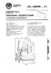 Исполнительный механизм механического пресса (патент 1558705)