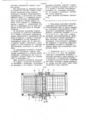 Магазинный накопитель (патент 1366356)