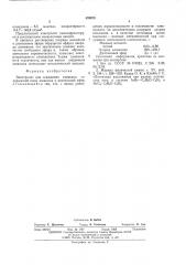 Электролит для осаждения мышьяка (патент 533679)