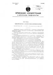 Кинопроектор с оптическим компенсатором (патент 84088)