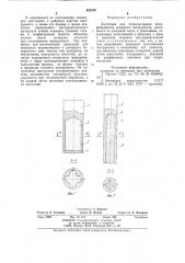 Заготовка для гидроэкструзииполуфабрикатов концевого инструмента (патент 852399)