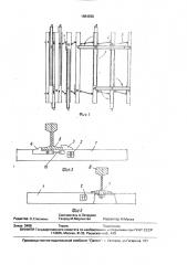 Инвентарный рельсовый путь (патент 1684390)