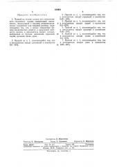Патент ссср  332981 (патент 332981)