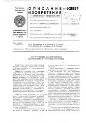 Устройство для управления гидросистемой струговой установки (патент 621887)