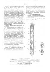Снаряд для направленного бурения скважин (патент 595476)