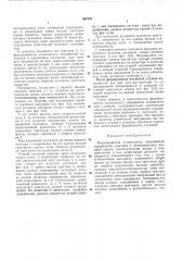 Патент ссср  367533 (патент 367533)
