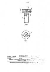 Винт для неразрешенного отвинчивания (патент 1703875)