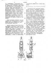 Устройство для крепления длинномерных изделий (патент 1274046)