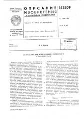 Устройство для формирования затворного стробимпульса (патент 163809)