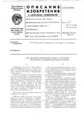 Регулятор воздуного потока в системах вентиляции и кондиционирования воздуха (патент 623064)