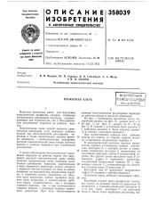 Прокатная клетьi (патент 358039)