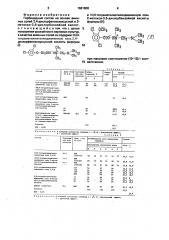 Гербицидный состав (патент 1681808)