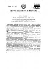 Способ консервирования мяса, рыбы и дичи (патент 38414)