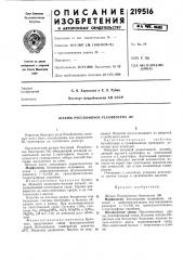 Патент ссср  219516 (патент 219516)