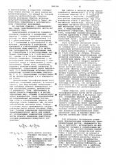Трансформаторный мост переменноготока (патент 845106)