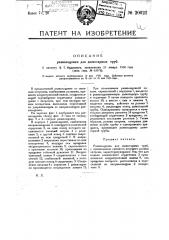Развальцовка для дымогарных груб (патент 20622)