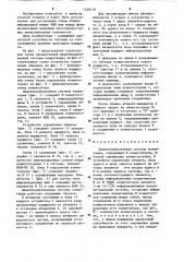 Децентрализованная система коммутации (патент 1228110)