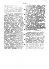 Покадровый лентопротяжный механизм (патент 513337)