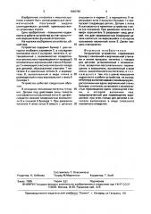 Загрузочное устройство (патент 1646790)