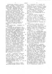 Устройство для сборки и сварки металлоконструкций (патент 1130447)