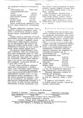 Активная масса для намазного железного электрода щелочного аккумулятора (патент 629566)