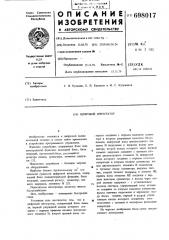 Цифровой интегратор (патент 698017)
