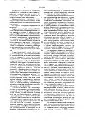 Гидравлический исполнительный механизм для прокатной клети (патент 1733139)